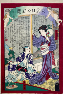mg0118-Yoshiiku-okunu-and-rikau-tokyo-nichinichi-shinbun-japanese-woodblock-print