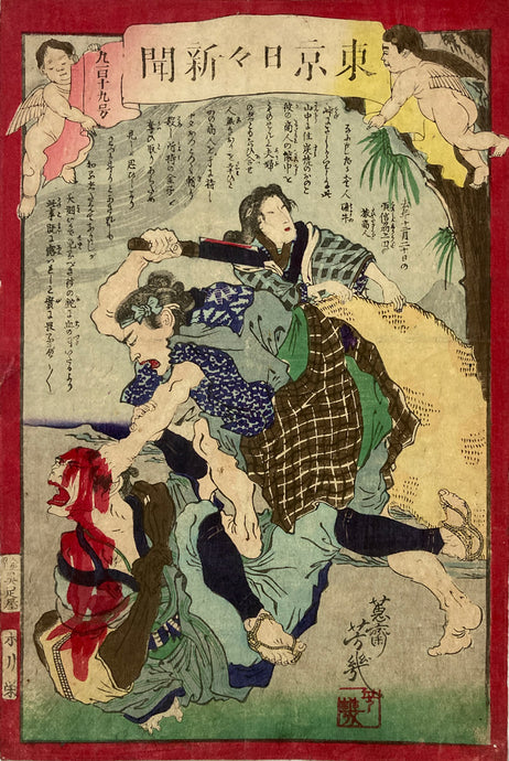 mg0119-Yoshiiku Couple Murders Peddler - Tokyo Nichinichi Shinbun-japanese-woodblock-print