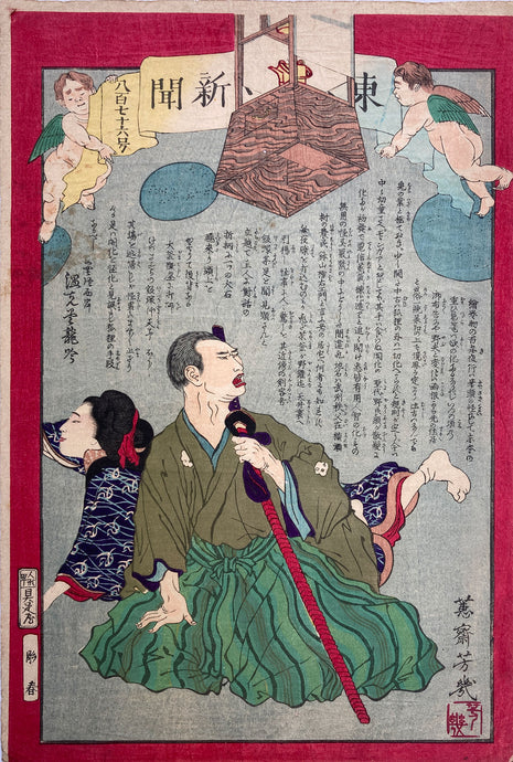 mg0121-Yoshiiku: Mysterious incidents - Tokyo Nichinichi Shinbun-japanese-woodblock-print
