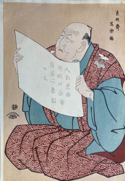 mg0125-Sharaku Shinozuka Uraemon-japanese-woodblock-print