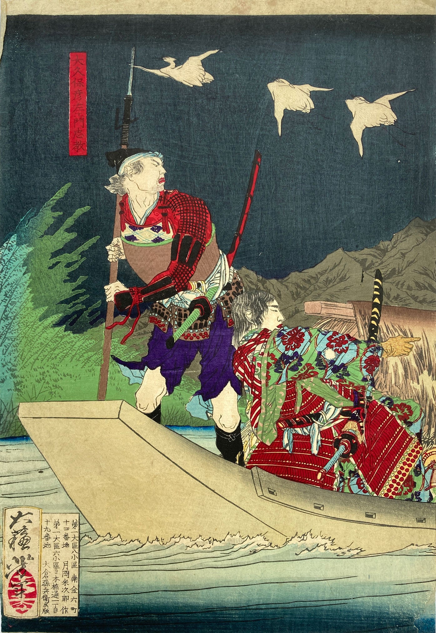 Yoshitoshi: Second Shogun - Lord Daitoku-inden Hidetada
