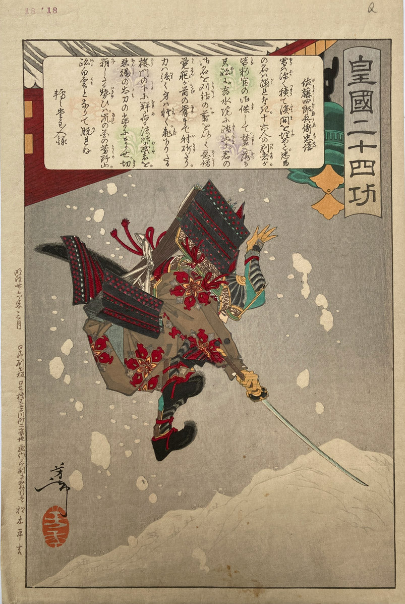 mg0134-Yoshitoshi Kokoku Niju-shi Ko - Escape-japanese-woodblock-print