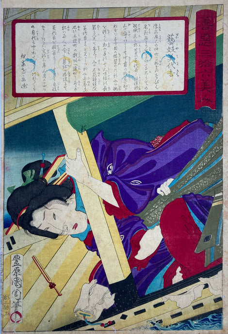 mg0143-Kunichika Edo Geisha Miyokichi-japanese-woodblock-print