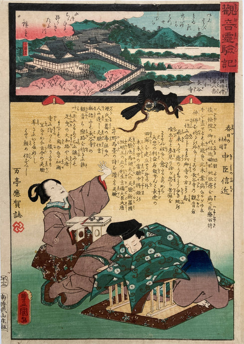 mg0150-Kunisada Kannon Reikenki - No. 8-japanese-woodblock-print