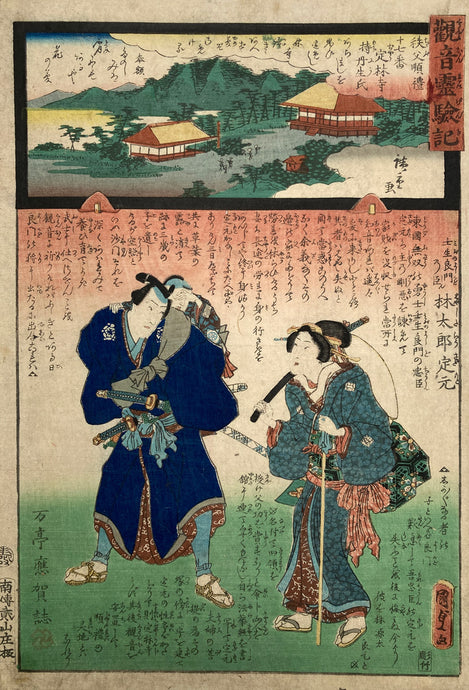 mg0153-Kunisada II Kannon Reikenki - No. 17-japanese-woodblock-print