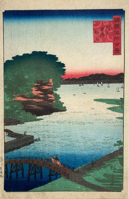 mg0183-Hiroshige II - Noge in Yokohama Bushu-japanese-woodblock-print
