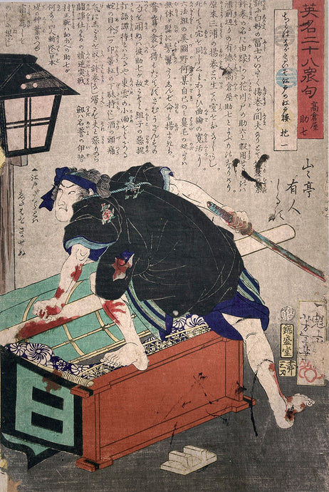 mg0197-Yoshitoshi - Takekura Sukekichi and overturned palanquin-japanese-woodblock-print