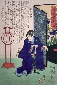 Yoshitoshi - Fuji Kazuma kneeling beside a screen