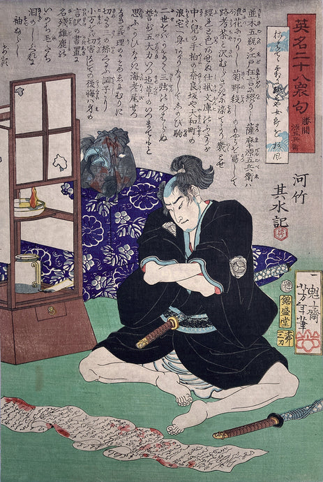 mg0199-Yoshitoshi - Katsuma Gengobei reading a blood-stained letter-japanese-woodblock-print
