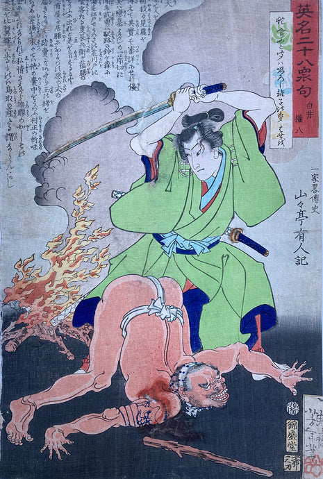 mg0200-Yoshitoshi - Shirai Gonpachi - 28 Famous Murders-japanese-woodblock-print