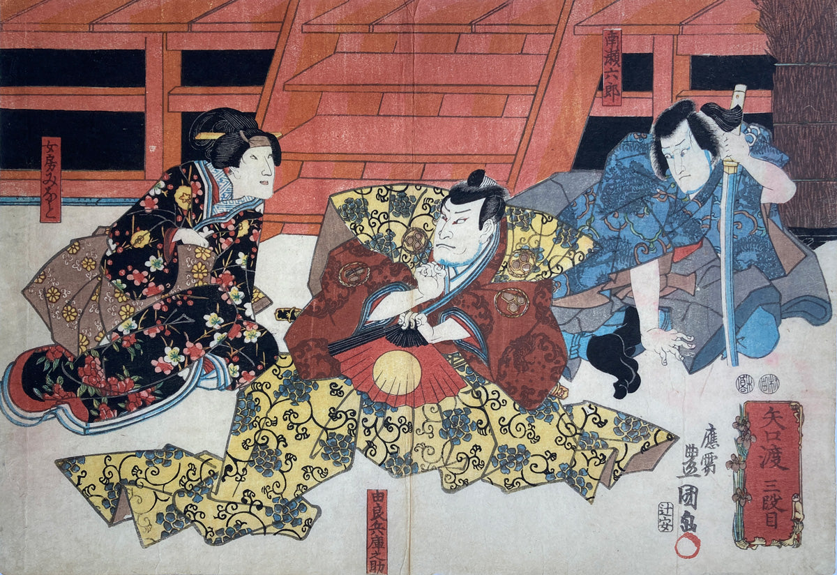 Kunisada - Yaguchi Watari Japanese Woodblock Print – Mie Gallery
