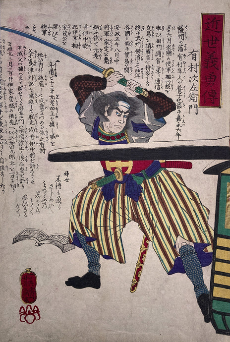 mg0206-Yoshitsuya - Jizaimon Arimura - Biographies of Heroes of Recent Times-japanese-woodblock-print