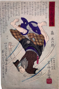 mg0211-Yoshitsuya - Mori Gorokuro - Biographies of Heroes of Recent Times-japanese-woodblock-print