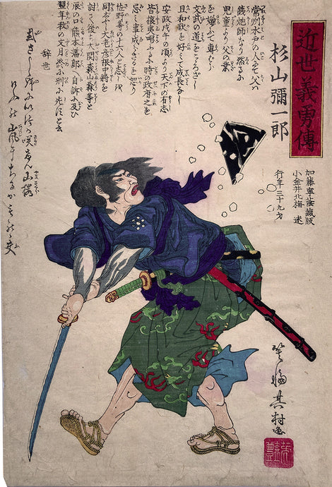 mg0212-Yoshitsuya - Yaichiro Sugiyama - Biographies of Heroes of Recent Times-japanese-woodblock-print