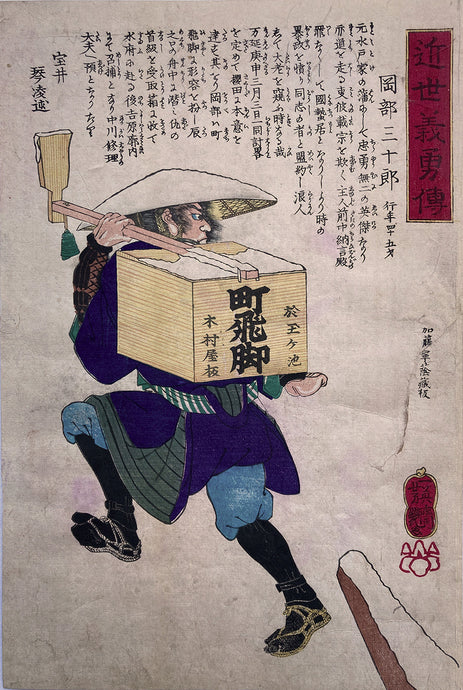 mg0213-Yoshitsuya - Okabe Sanjuro - Biographies of Heroes of Recent Times-japanese-woodblock-print