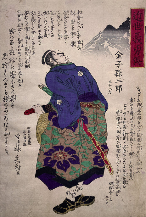 mg0214-yoshitsuya-kaneson-saburo-biographies-of-heroes-of-recent-times-japanese-woodblock-print