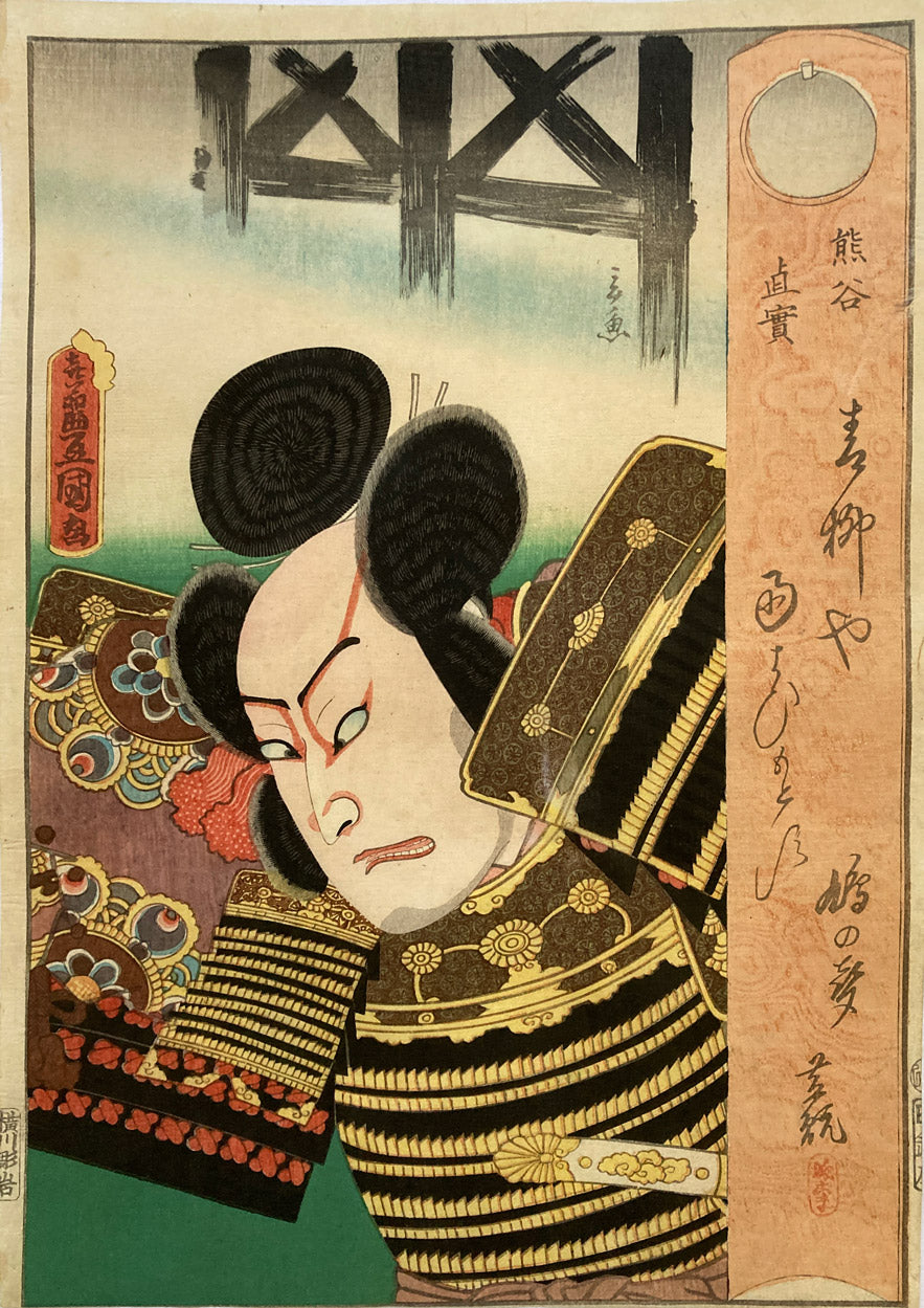 Kunisada - Actors With Poems