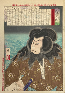 mg0225-Yoshitoshi - Bando Hikozaburo V-japanese-woodblock-print