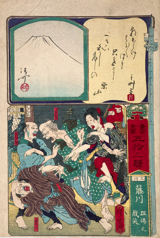 Kyosai - The Laughter of a Madwoman