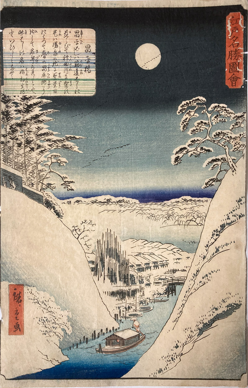 Hiroshige II - Shohei Bridge - Edo Meisho Zue