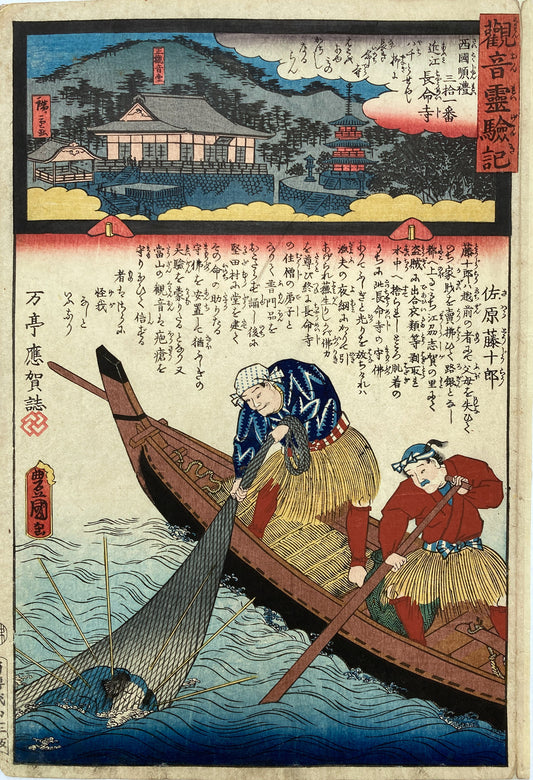 Kunisada - Chomei-ji in Omi Province - No. 31