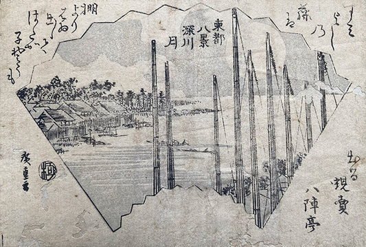 Hiroshige - Eight Views of the East, Fukagawa Moon