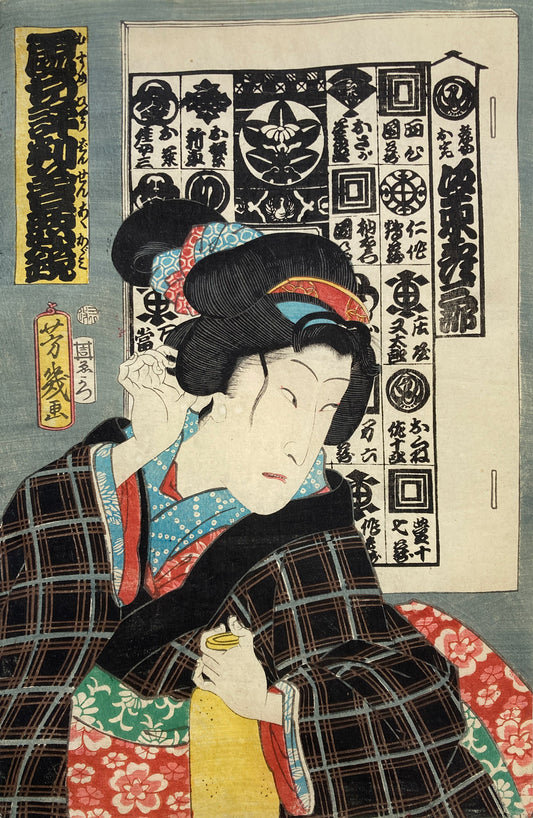 Yoshiiku - Subashiri Okuma