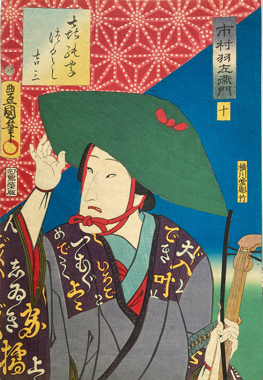 Kunisada - Flowers of Edo - Yoshizo