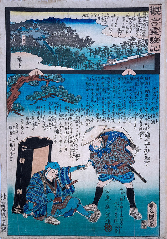 Kunisada - Kannon Reikenki - No. 33