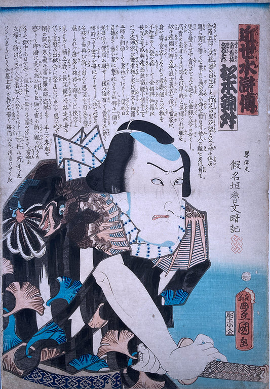 Kunisada - Modern Suikoden