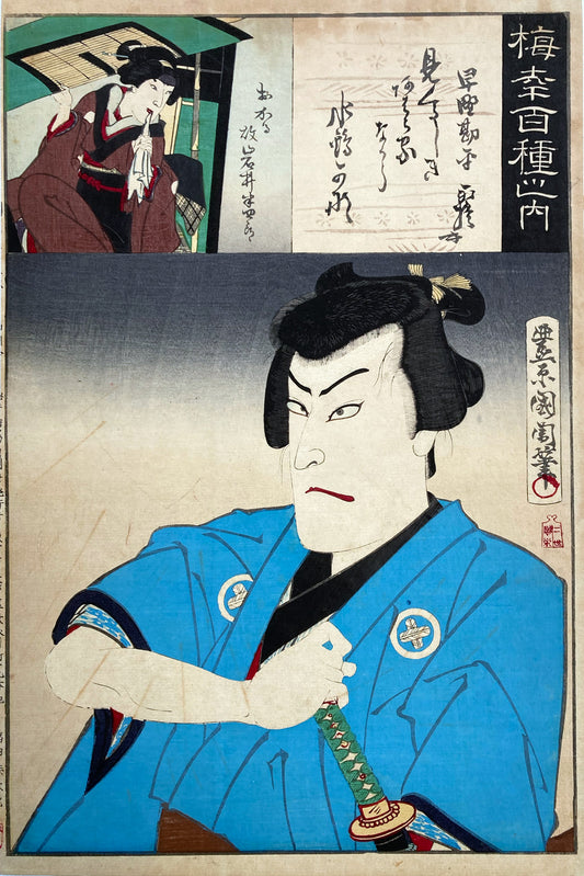 Kunichika - Hayano Kanpei - One Hundred Roles of Baiko