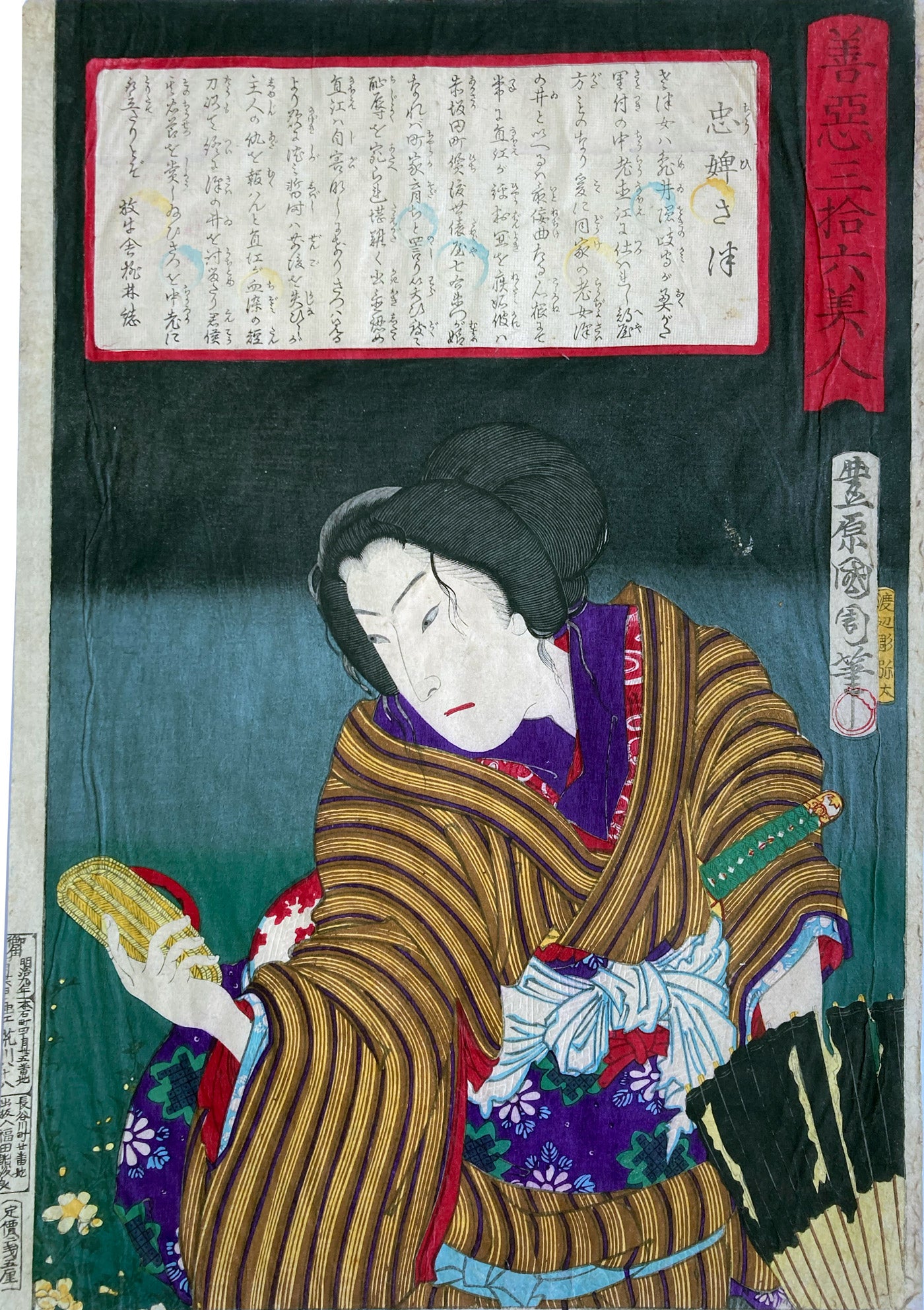 Kunichika - Ohatsu