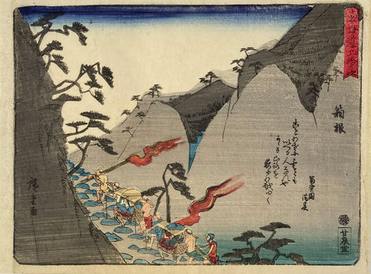 Hiroshige - Hakone - Kyoka Tokaido