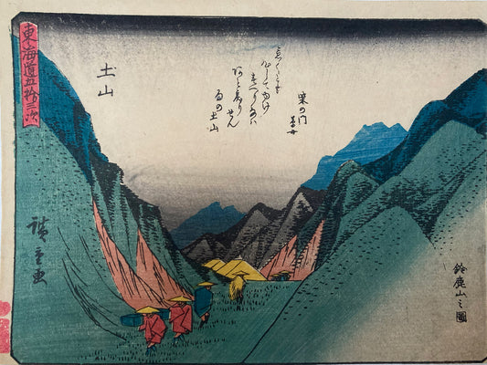 Hiroshige - Tsuchiyama - Sanoki Tokaido