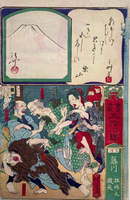Kyosai - The Laughter of a Madwoman