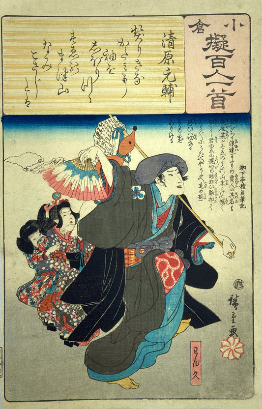 Hiroshige - Kiyohara no Motosuke