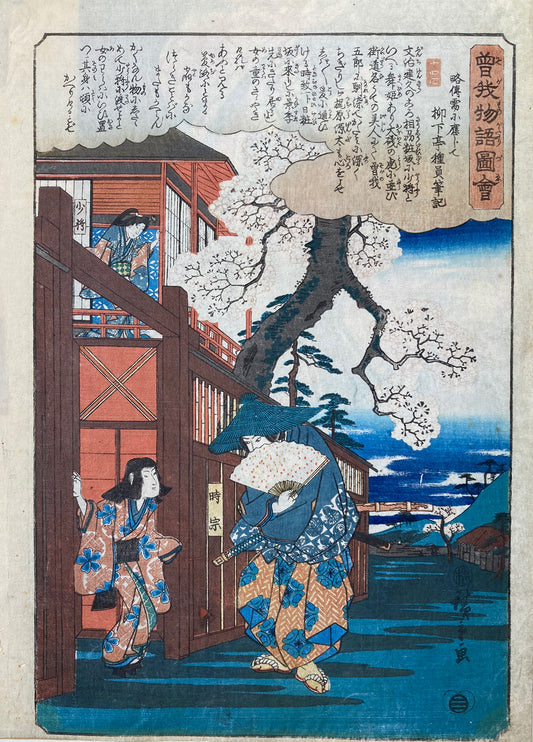 Hiroshige - Tale of Soga Brothers - Front Entrance