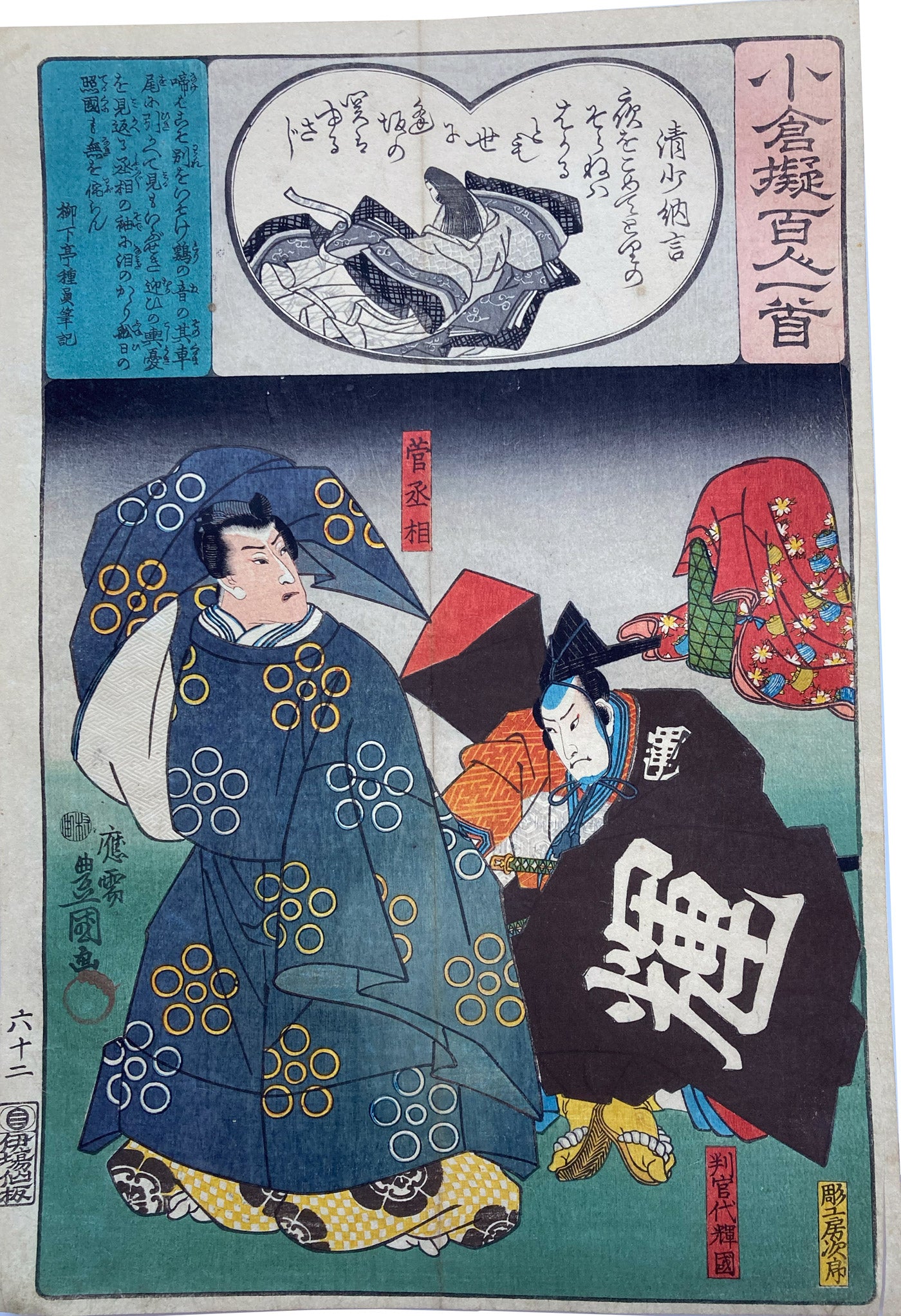 Kunisada - Sugawara no Michizane