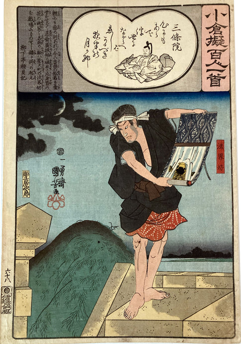 Kuniyoshi - Sanjoin Hokaibo and Koi hanging scroll