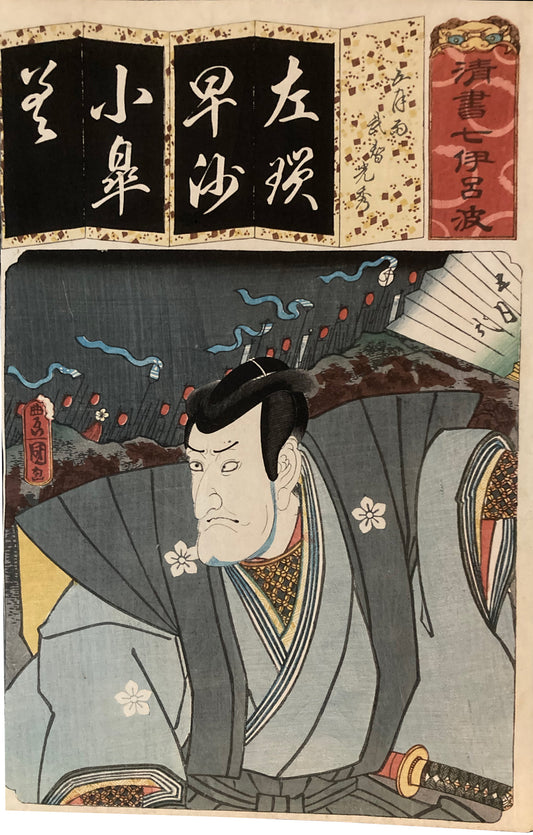 Kunisada - The Syllable Sa for Summer Rain