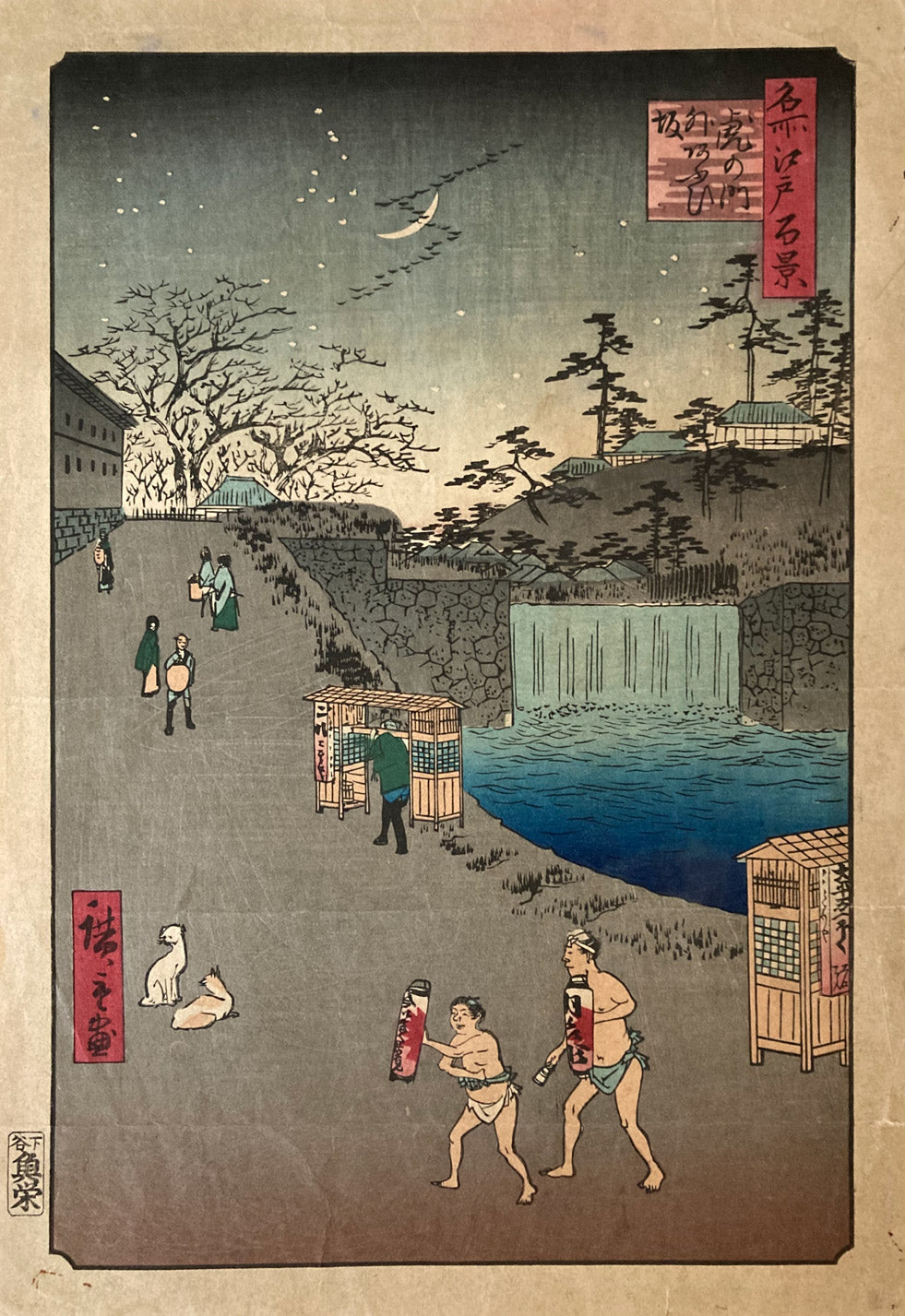 Hiroshige - Aoi Slope Outside Toranomon Gate