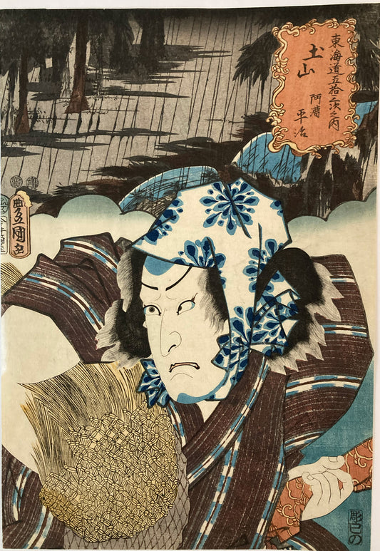 Kunisada - Tsuchiyama