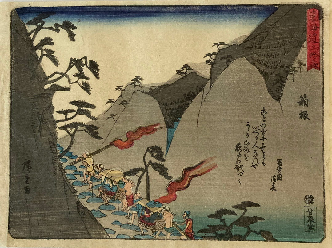 Hiroshige - Hakone - Tokaido