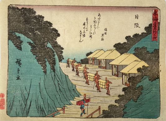 Hiroshige - Nissaka - Kyoka Tokaido