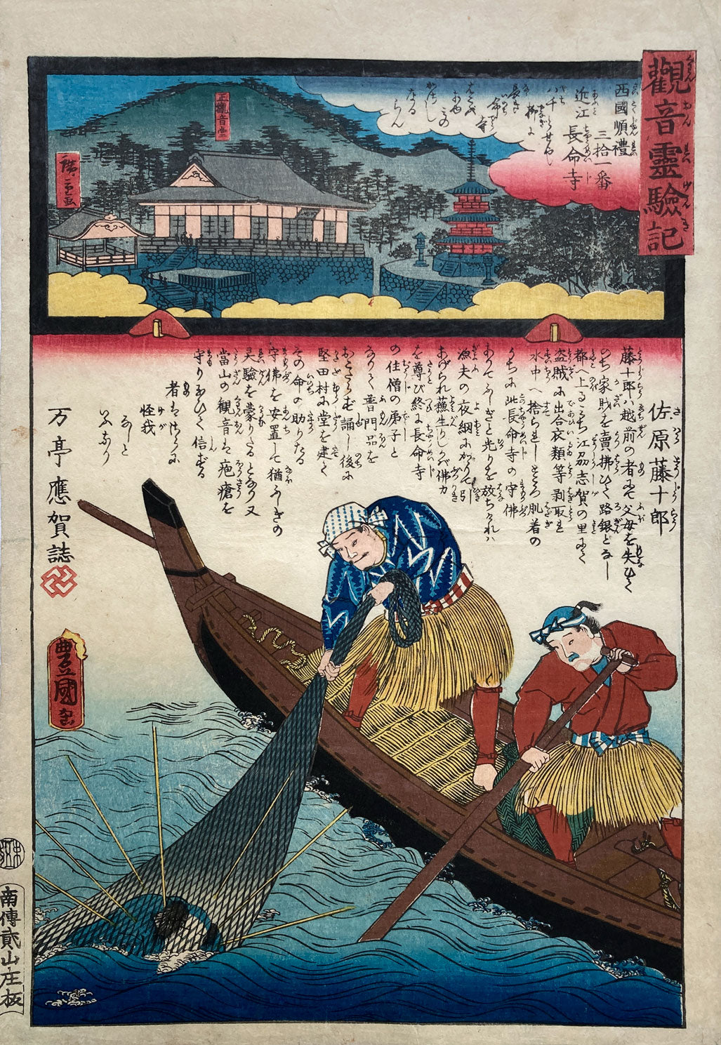 Kunisada - Chomei-ji in Omi Province - No. 31