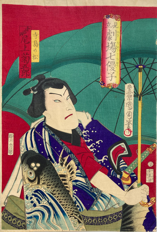 Kunichika - Terashima no Matsu