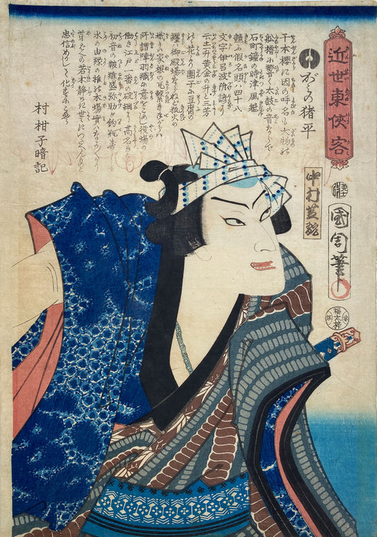 Kunichika - Heroic Commoners of Modern Edo