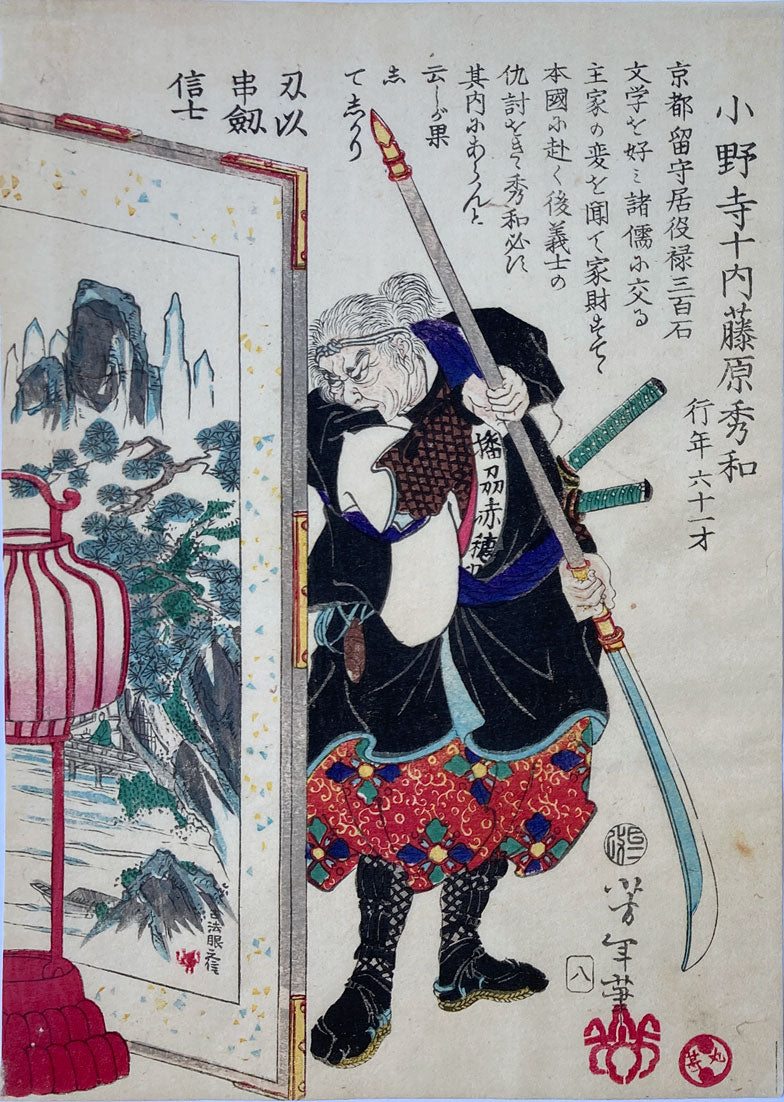 Yoshitoshi - Historical Biographies of the Loyal Retainers