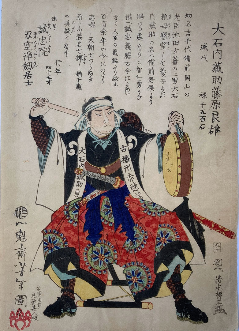 Yoshitoshi - Historical Biographies of the Loyal Retainers