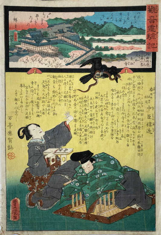 Kunisada - Kannon Reigenki - No. 8